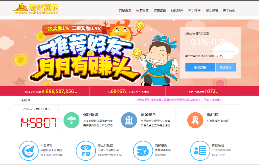 php理财源码|金融理财系统源码|p2p理财源码|php理财系统源码|大型投
