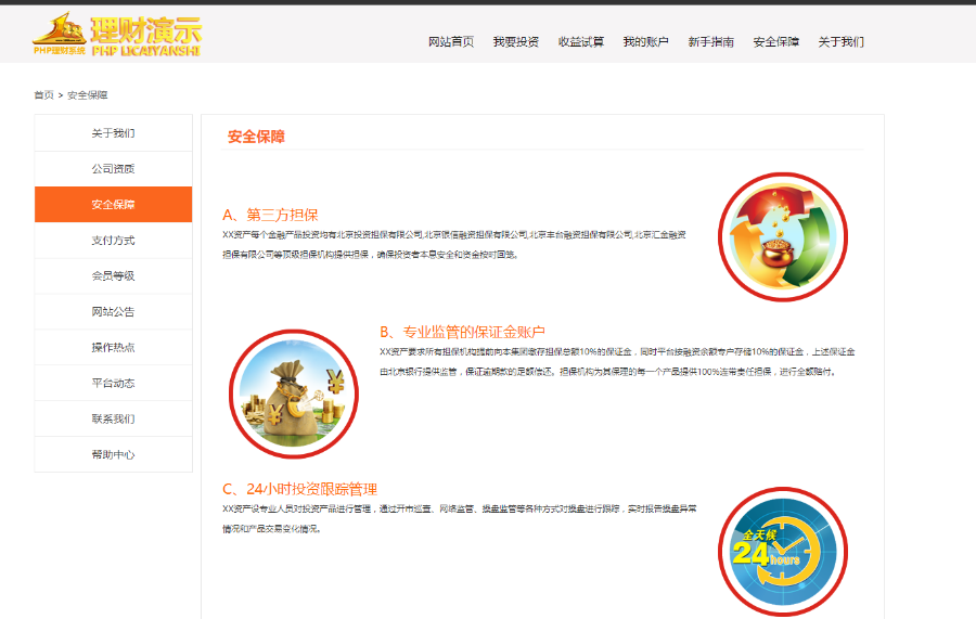 php理财源码|金融理财系统源码|p2p理财源码|php理财系统源码|大型投