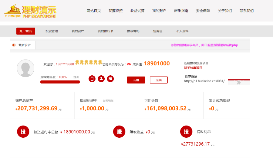 php理财源码|金融理财系统源码|p2p理财源码|php理财系统源码|大型投