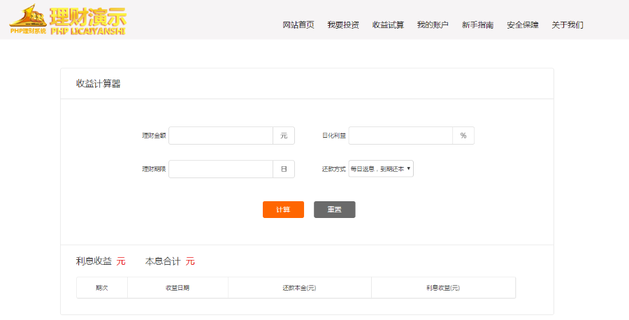php理财源码|金融理财系统源码|p2p理财源码|php理财系统源码|大型投