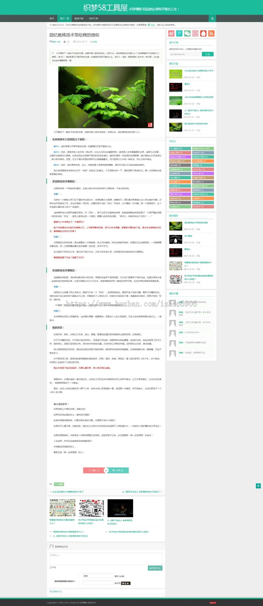HTML5绿色响应式博客文章类织梦cms整站源码 PC+WAP DEDECms 5.7