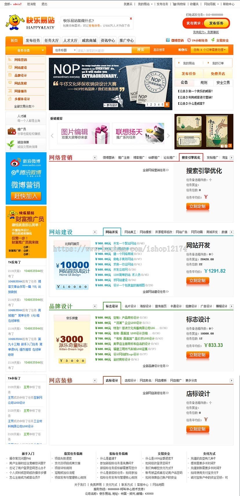 PHP+MYSQL威客任务源码|威客网站|整站搭建|威客任务大厅
