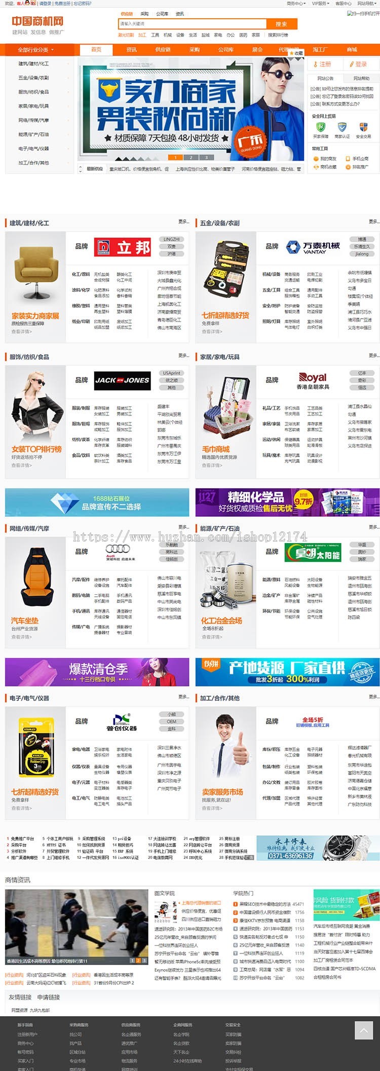 中国商机网仿阿里巴巴B2B行业网站源码整站带数据dest oon6.0模板
