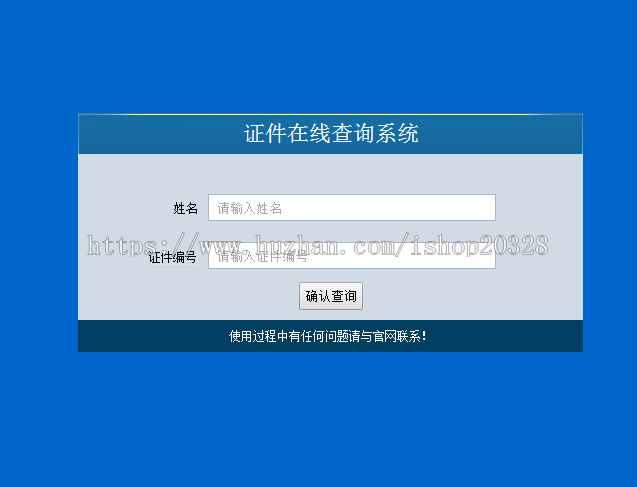 PHP工作证件在线查询系统
