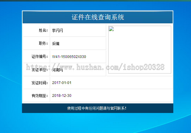 PHP工作证件在线查询系统