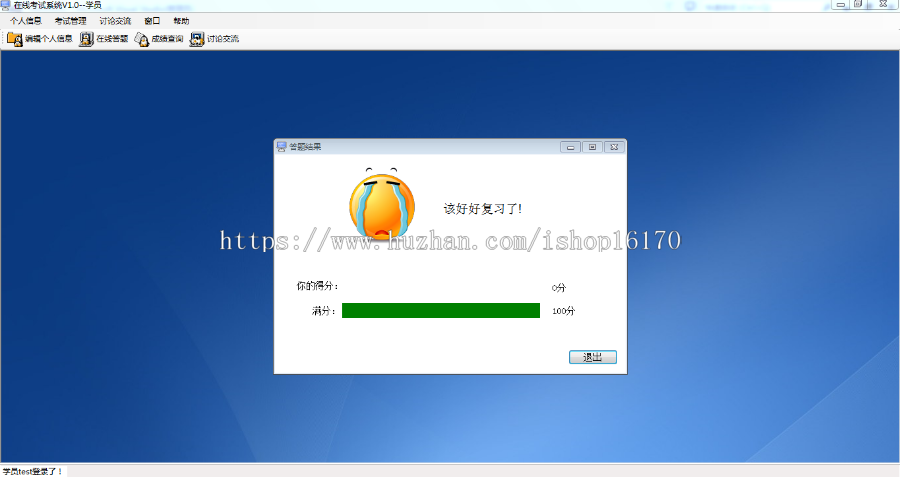 .net在线考试系统源码
