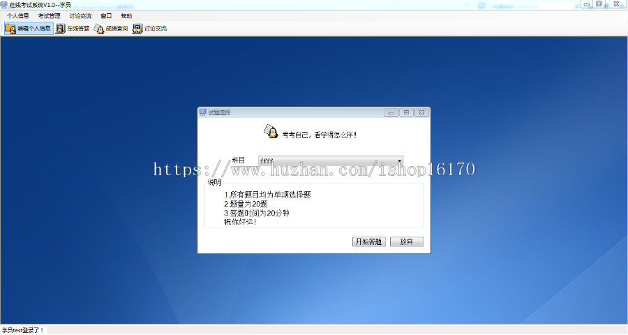 .net在线考试系统源码