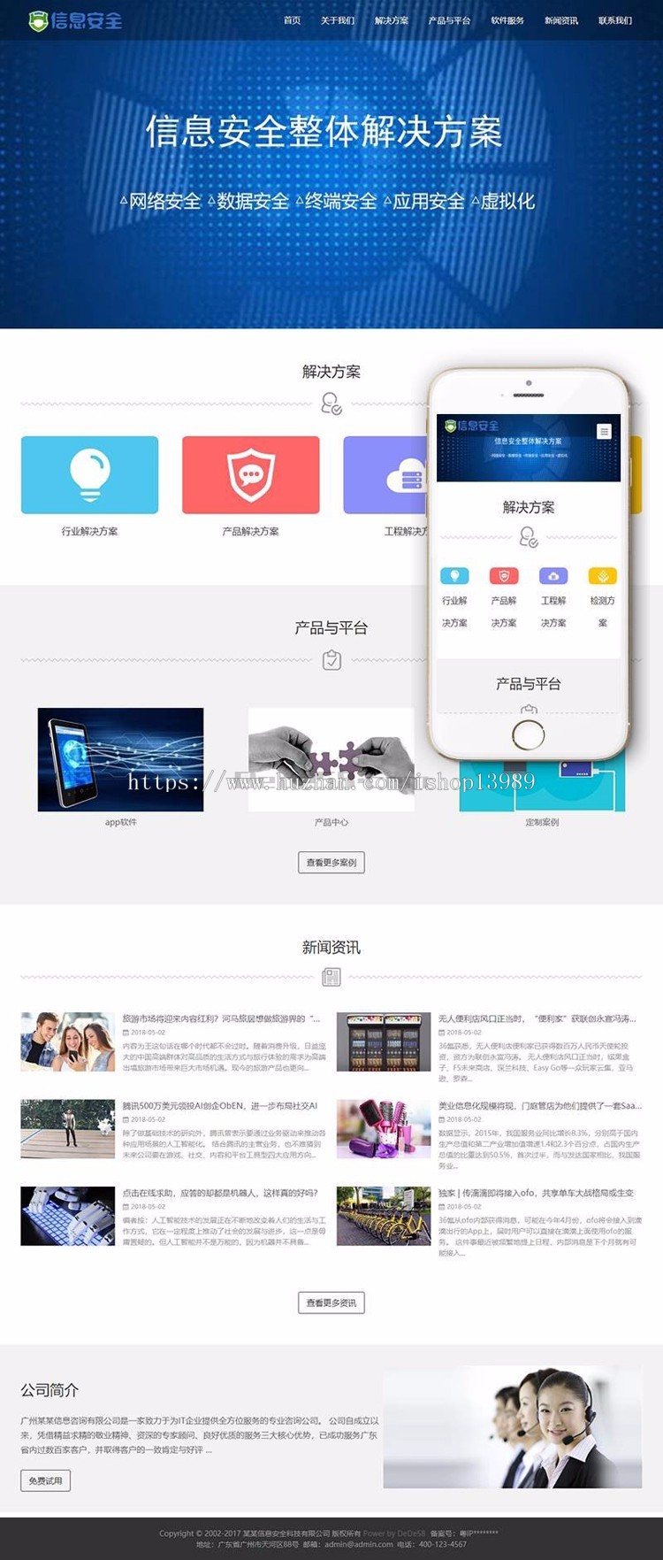 响应式数据信息安全类网站织梦模板（自适应手机端）带后台完整源码8047