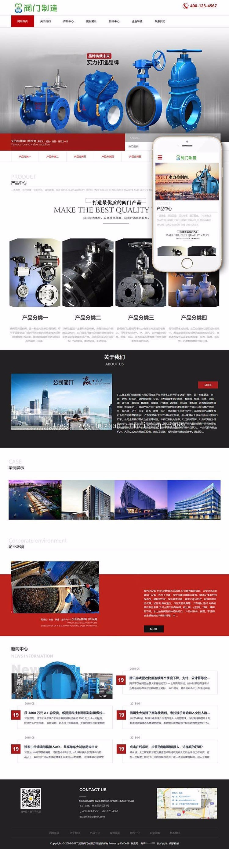 dedecms响应式机械阀门设备类网站织梦模板(自适应手机端)带后台 8124