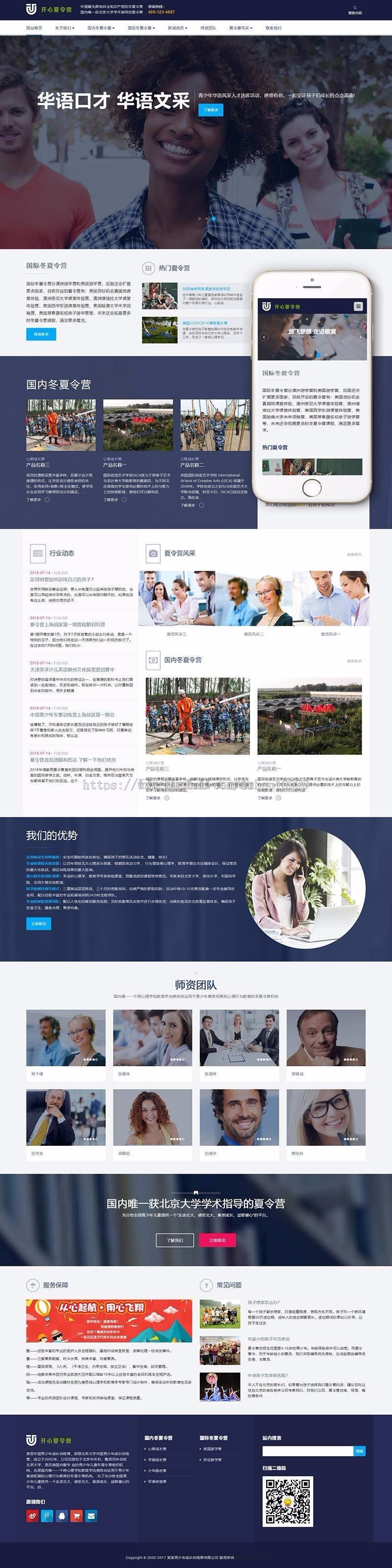 响应式青少年成长训练营培训类网站织梦模板(自适应手机端)带后台8259