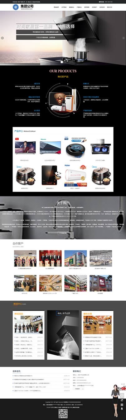 ID164:家电商场【自适应5合1】黑白色【赠】价值2000元的SEO优化视频 