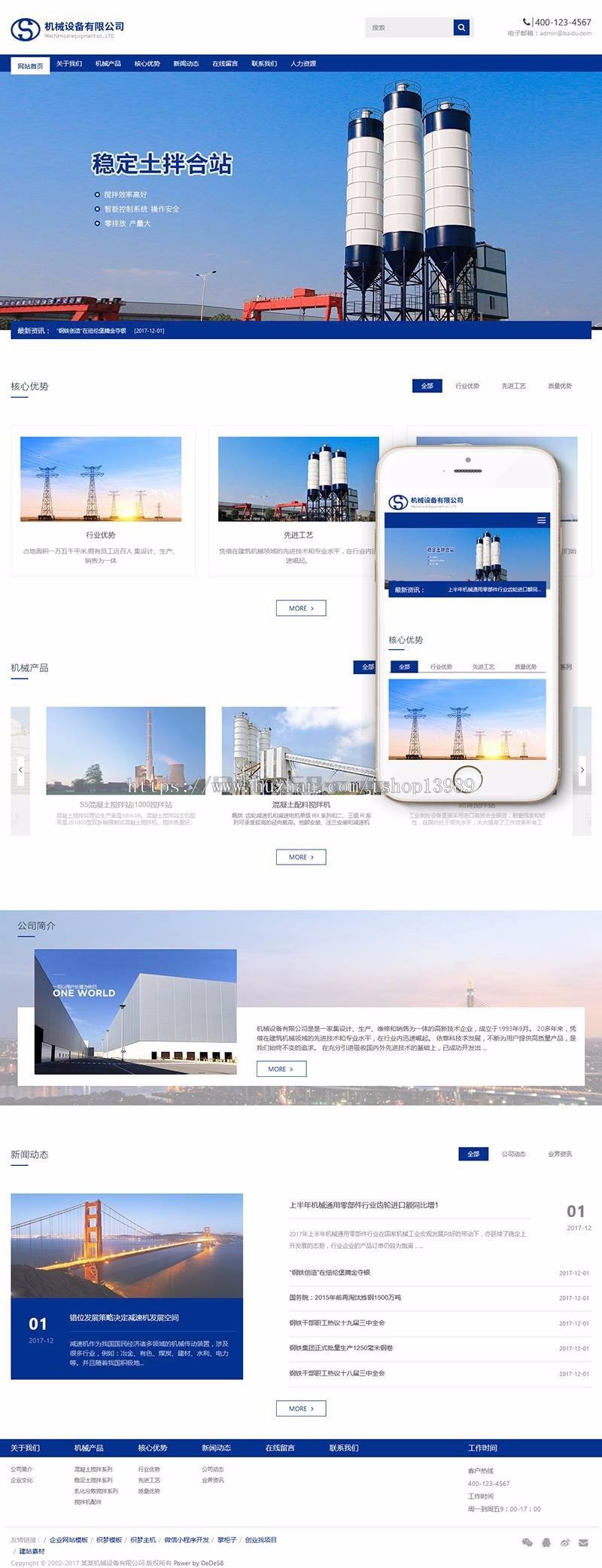 dede响应式机械设备搅拌机企业网站织梦模板（自适应手机端）