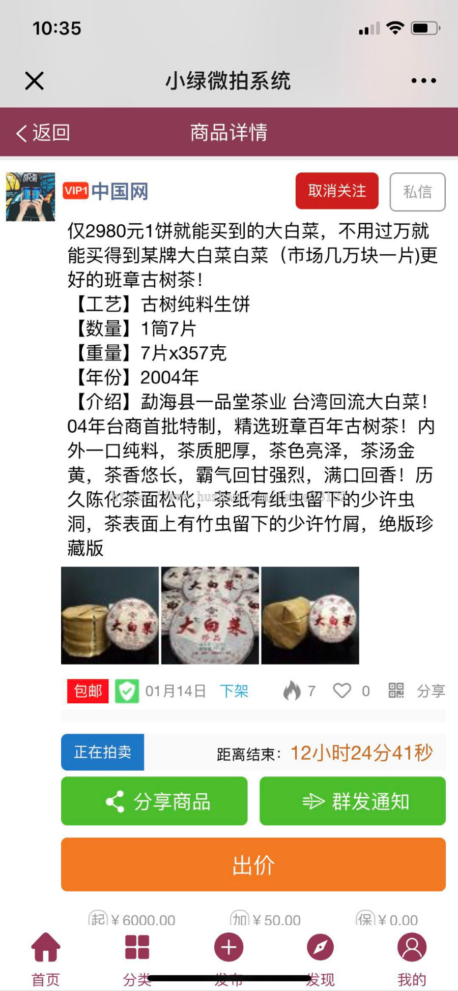 拍卖系统竞拍程序2019年3月19日版源码