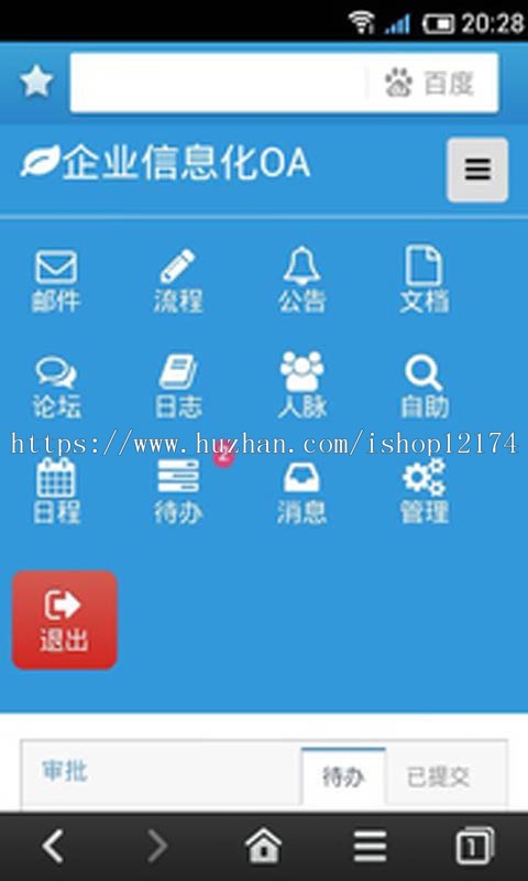 PHP掌上OA办公系统 微信办公OA程序PHP