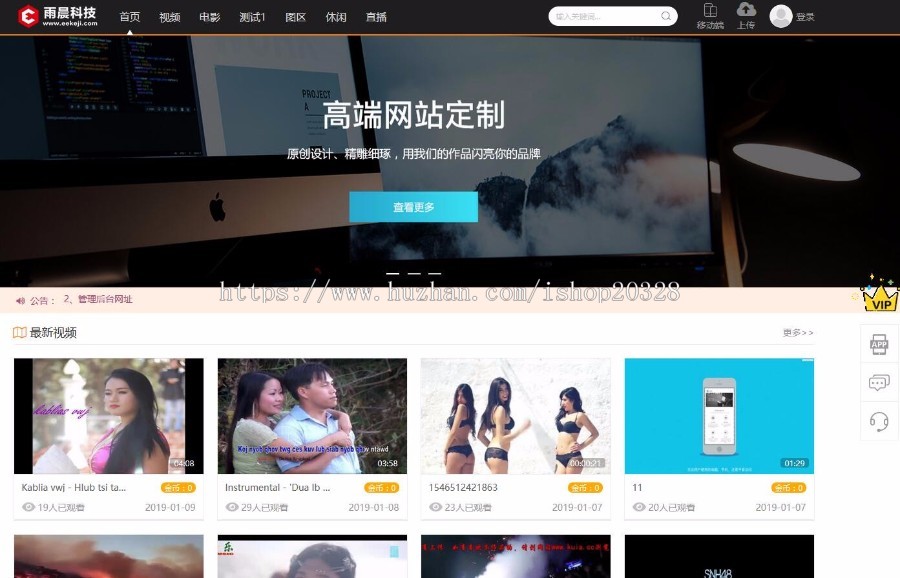 魅思MsvodV10视频点播系统手机试看 