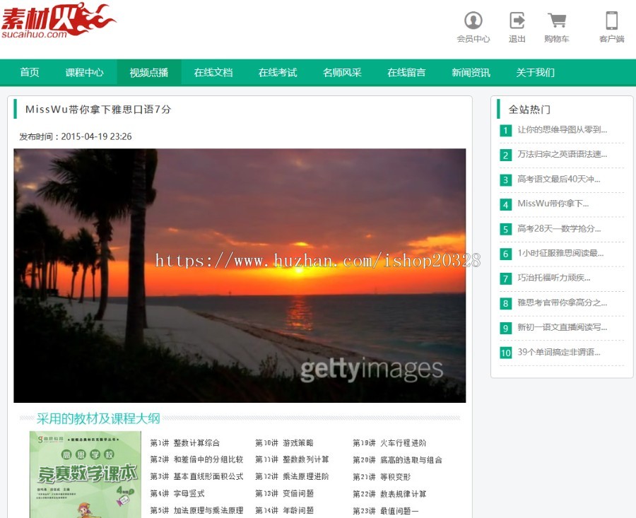 Thinkphp在线教学平台视频播放带考试系统