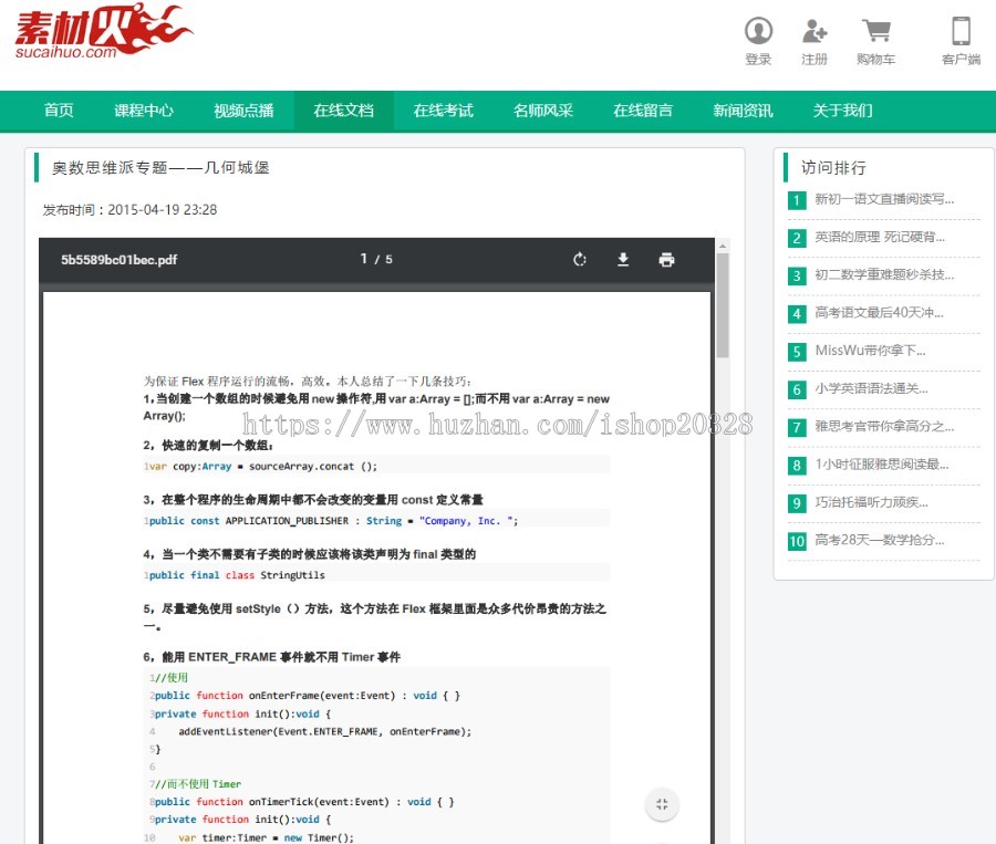 Thinkphp在线教学平台视频播放带考试系统