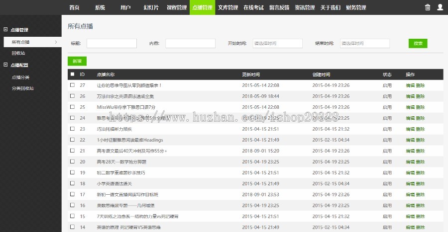 Thinkphp在线教学平台视频播放带考试系统