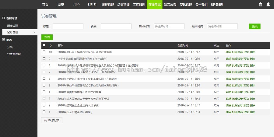 Thinkphp在线教学平台视频播放带考试系统