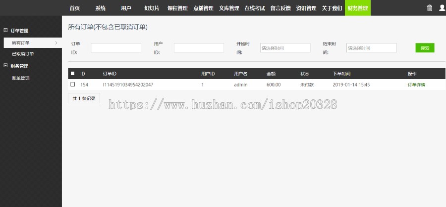 Thinkphp在线教学平台视频播放带考试系统