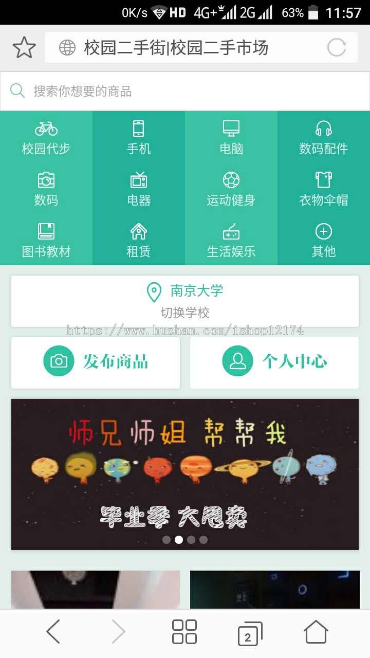 校园o2o系统源码 校园二手街跳骚市场源码