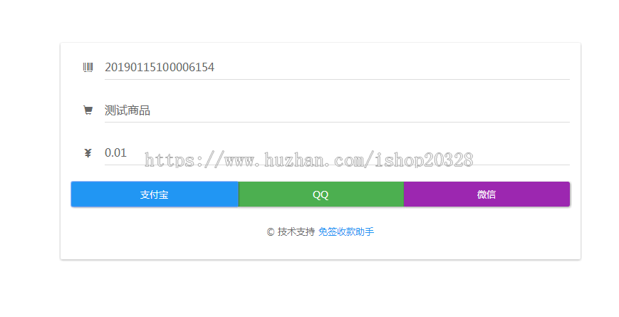 亲测修复版 PHP个人免签收款助手彩虹易支付二开源码