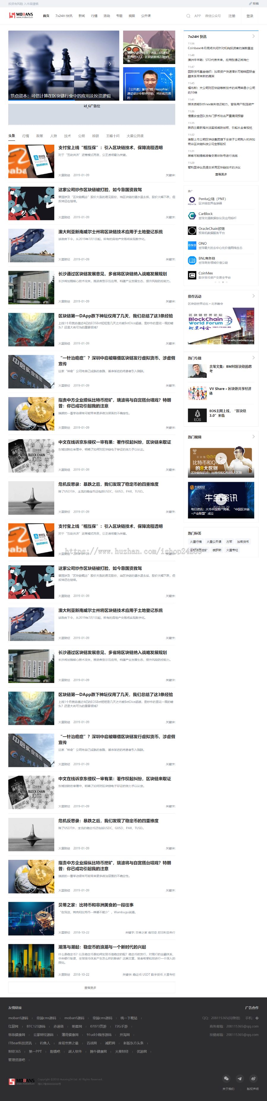 仿《星财经》源码 区块链**门户网站模板 带会员投稿+行情数据 帝国cms+带采集