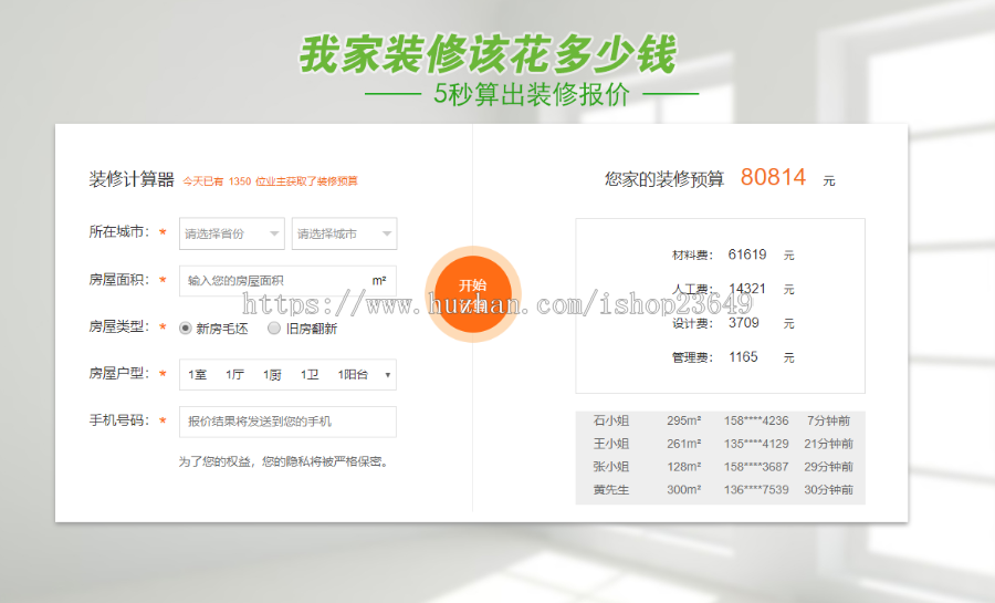 仿土巴兔装修报价器源码 PC+wapPHP源码 装修公司获客神器 