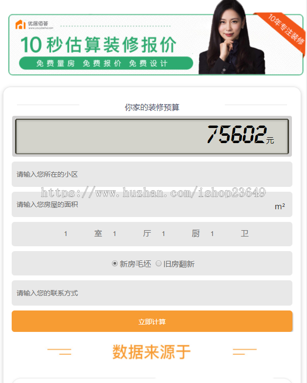仿土巴兔装修报价器源码 PC+wapPHP源码 装修公司获客神器 