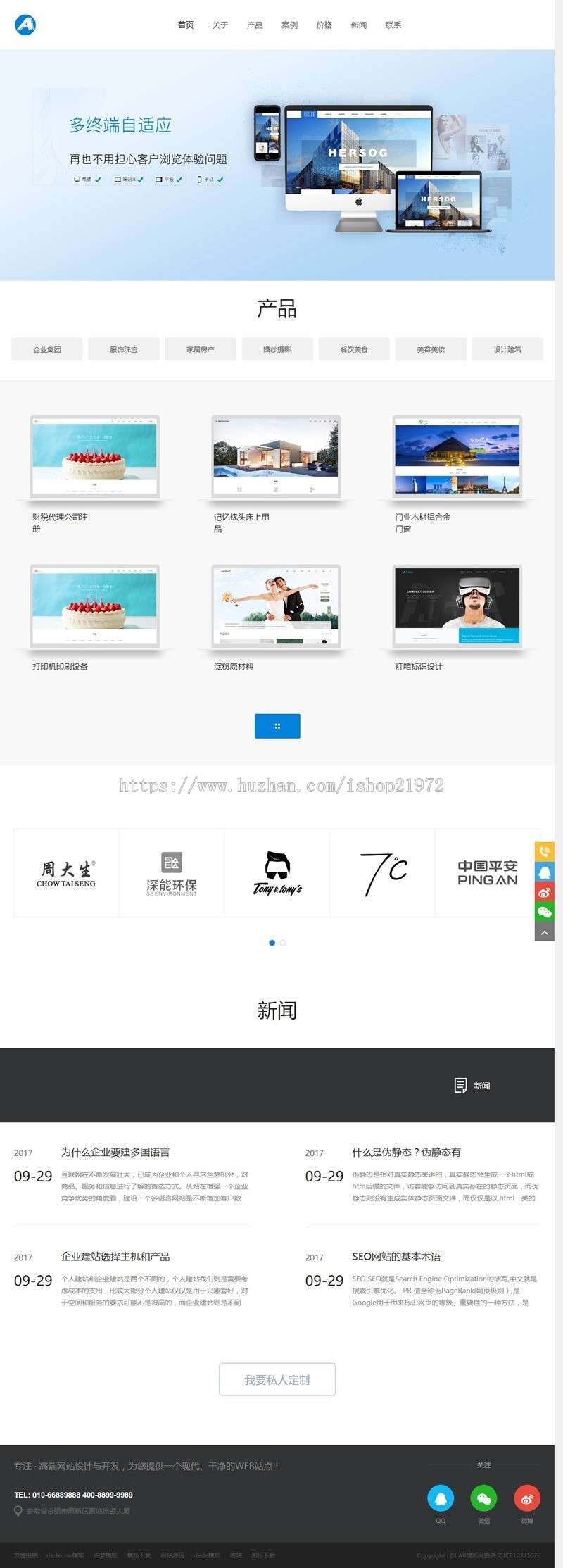 HTML5响应式网络建站软件网站开发工作室织梦网站模板(自适应手机版)