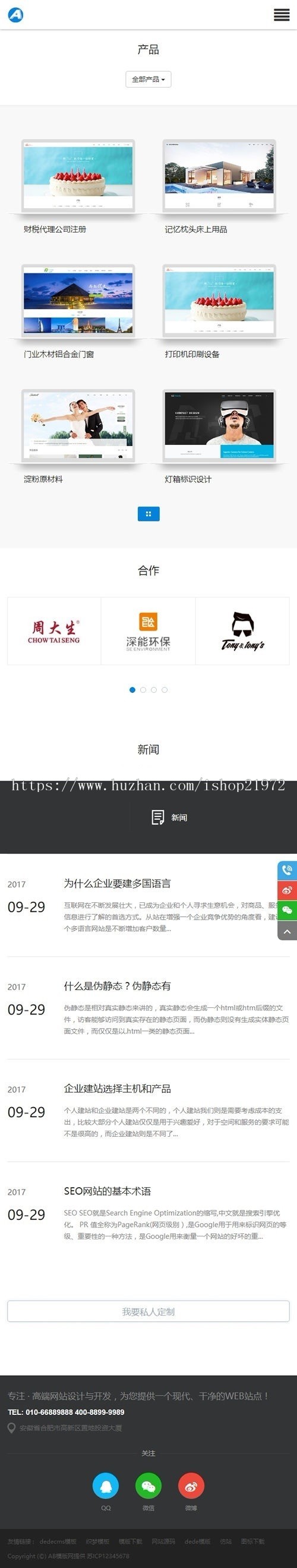 HTML5响应式网络建站软件网站开发工作室织梦网站模板(自适应手机版)