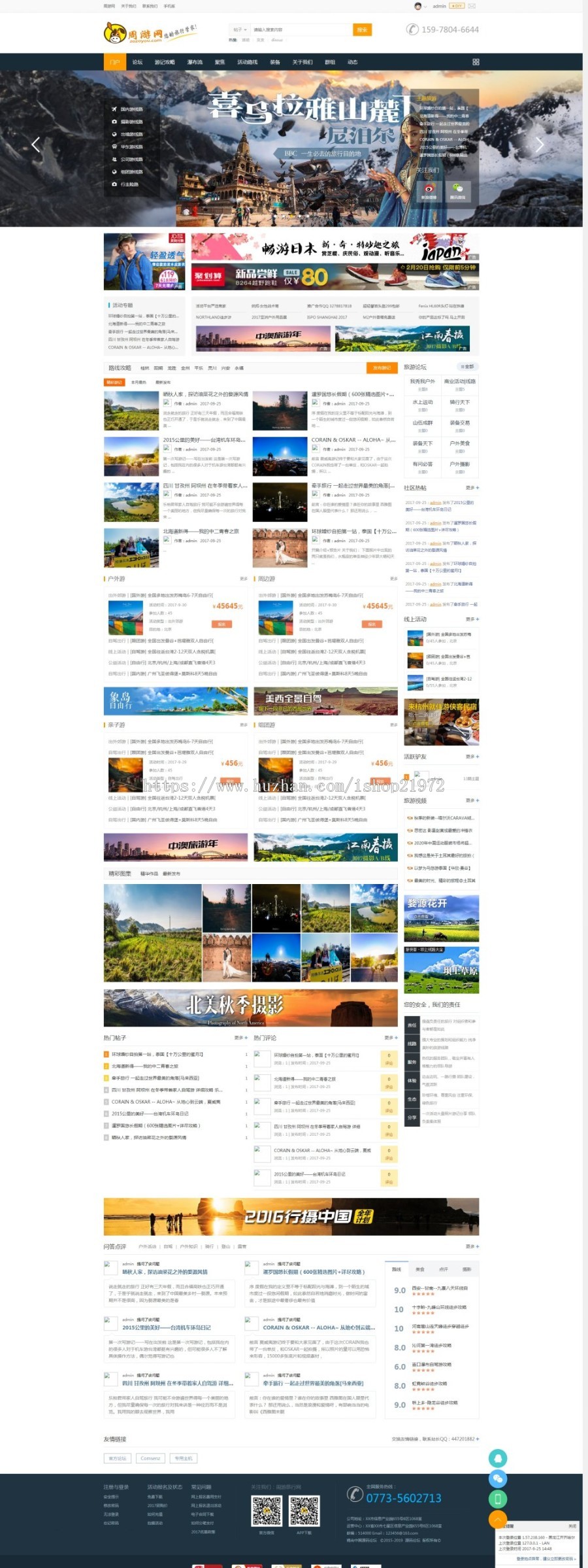 Discuz模板大型互动户外旅游门户去玩吧网站源码 