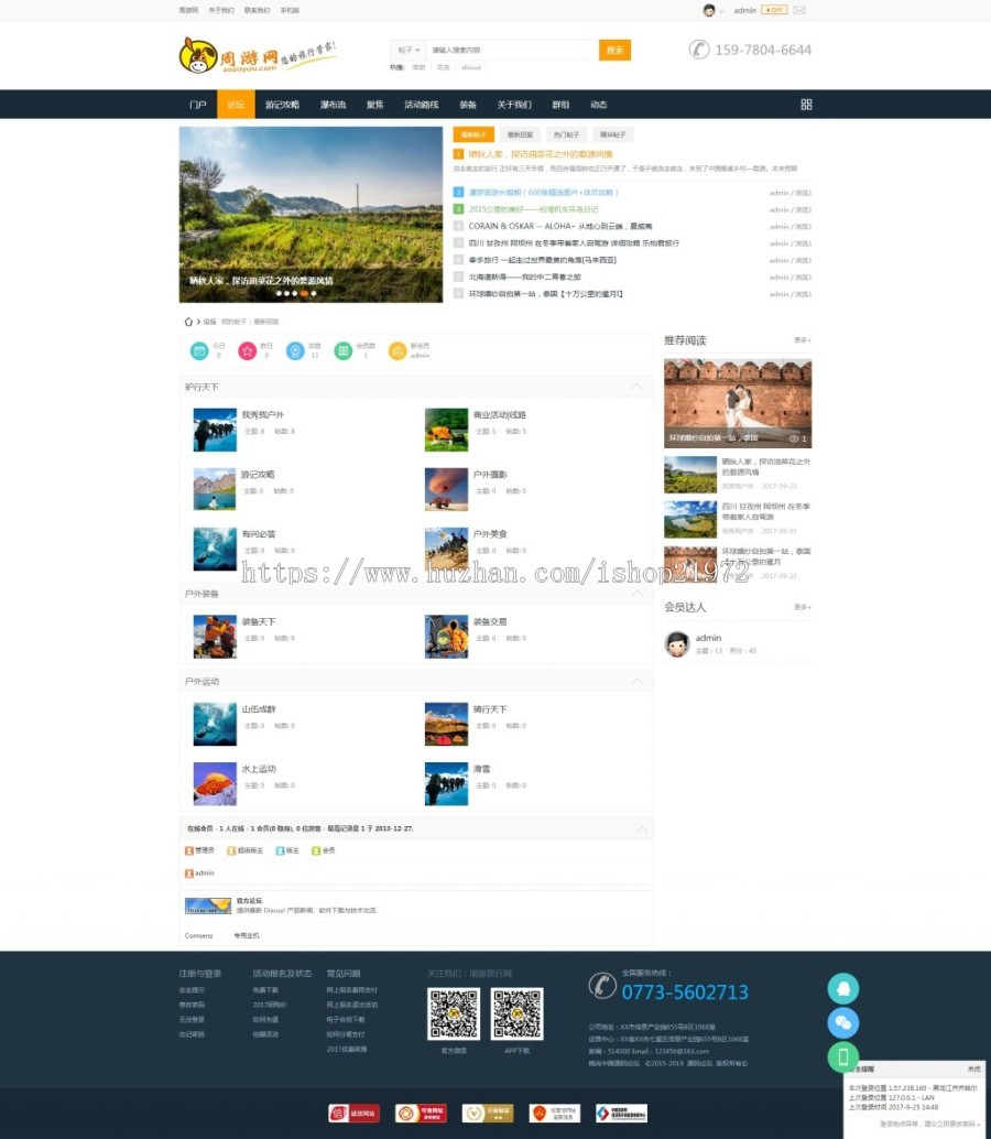 Discuz模板大型互动户外旅游门户去玩吧网站源码 