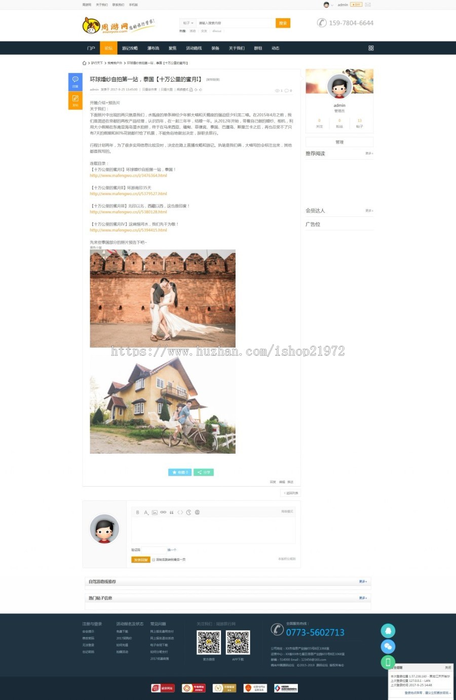 Discuz模板大型互动户外旅游门户去玩吧网站源码 