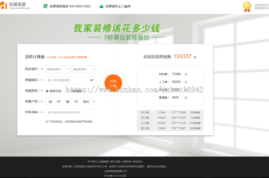 仿土芭兔装修报价器源码 PC+wapPHP源码 