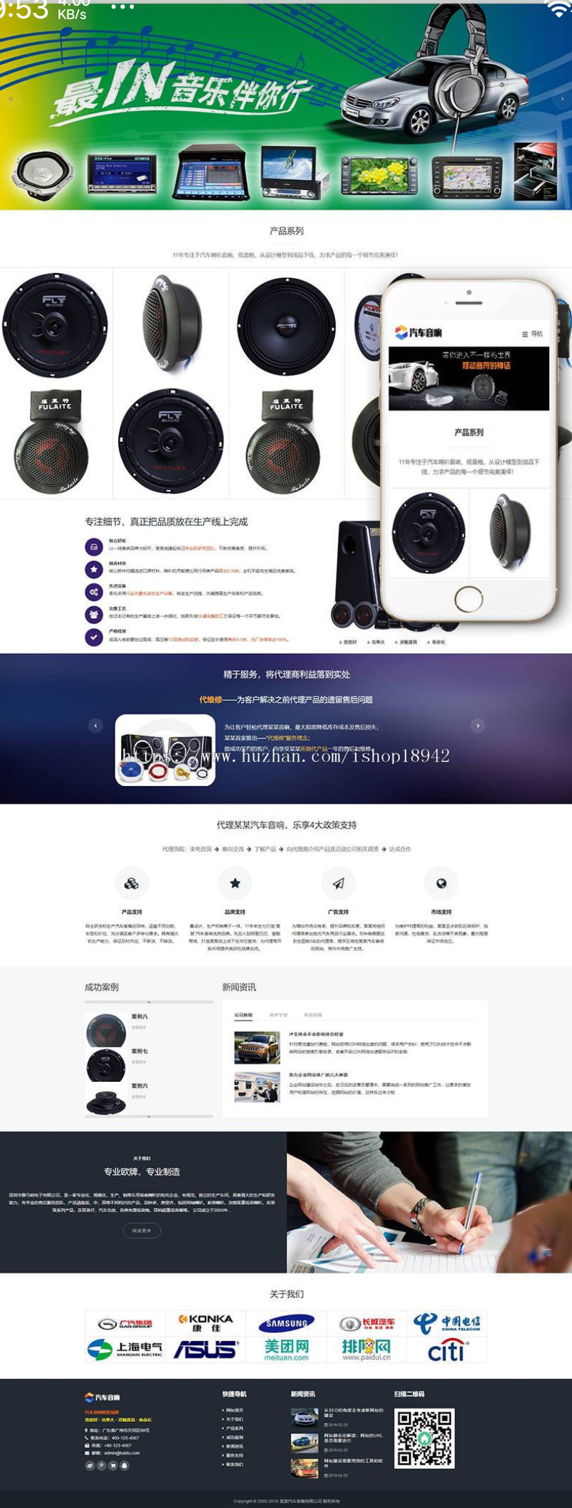 （自适应手机端）响应式汽车音响喇叭低音炮类网站源码 dedecms织梦模板 