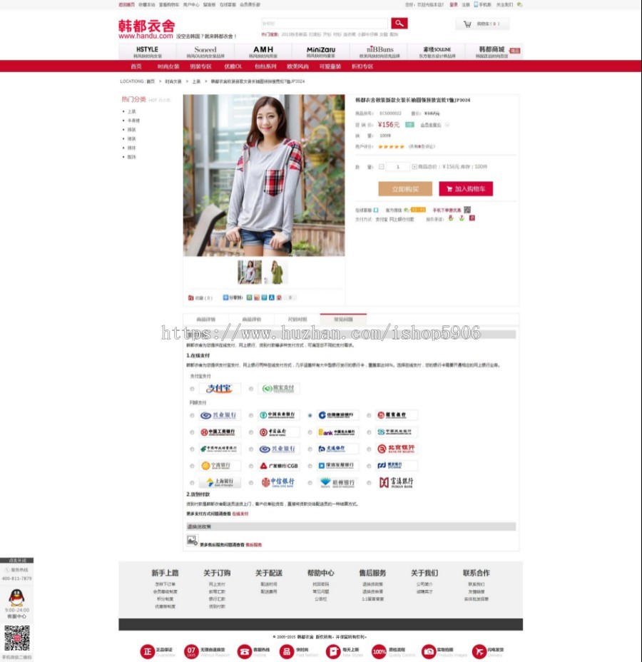 Ecshop高仿韩都衣舍服装商城源码+手机端+最强模板+频道