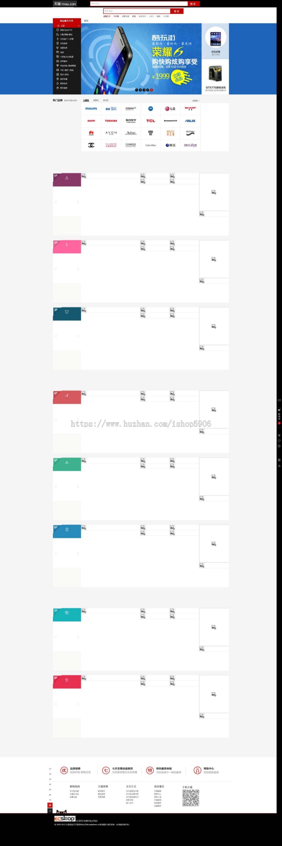 Ecshop仿2015天猫商城升级旗舰版整站数据+微信+团购插件+数据+手机版 