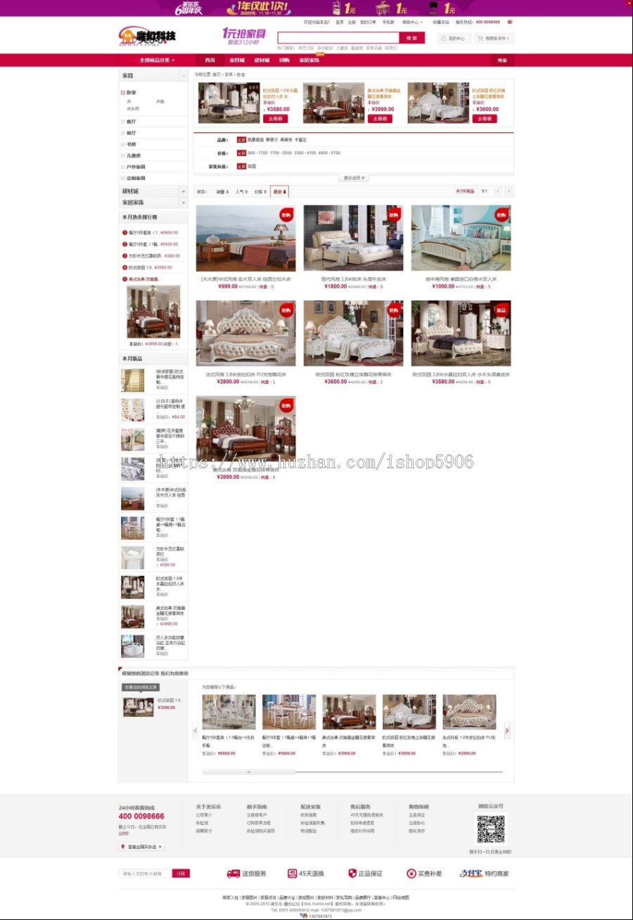 2015ECshop美乐乐家具家居建材商城整站 家居+团购+晒单+WAP手机版+大量实用插件！ 