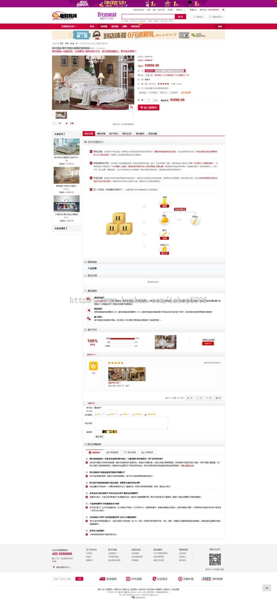2015ECshop美乐乐家具家居建材商城整站 家居+团购+晒单+WAP手机版+大量实用插件！ 