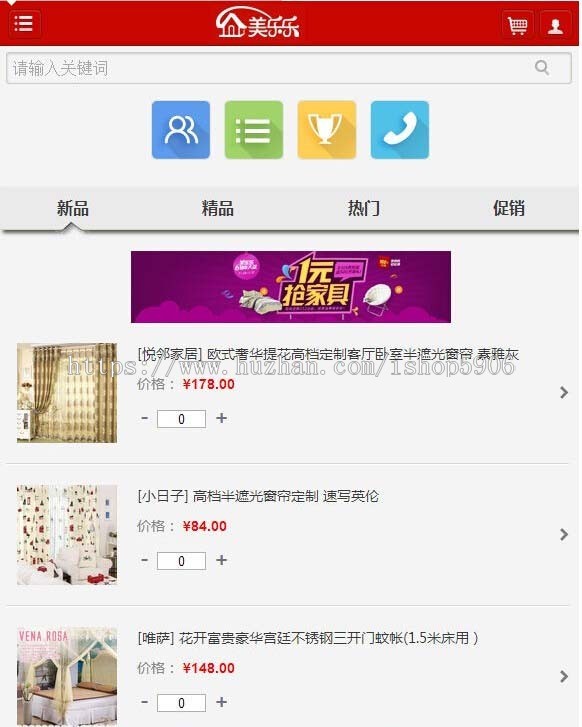 2015ECshop美乐乐家具家居建材商城整站 家居+团购+晒单+WAP手机版+大量实用插件！ 