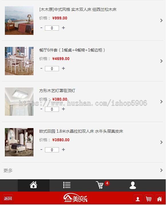 2015ECshop美乐乐家具家居建材商城整站 家居+团购+晒单+WAP手机版+大量实用插件！ 
