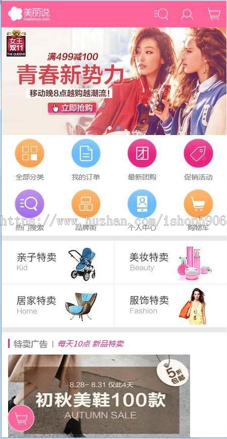 Ecshop仿美丽说旗舰版商城源码 瀑布流+团购+粉色手机版+微信商城 