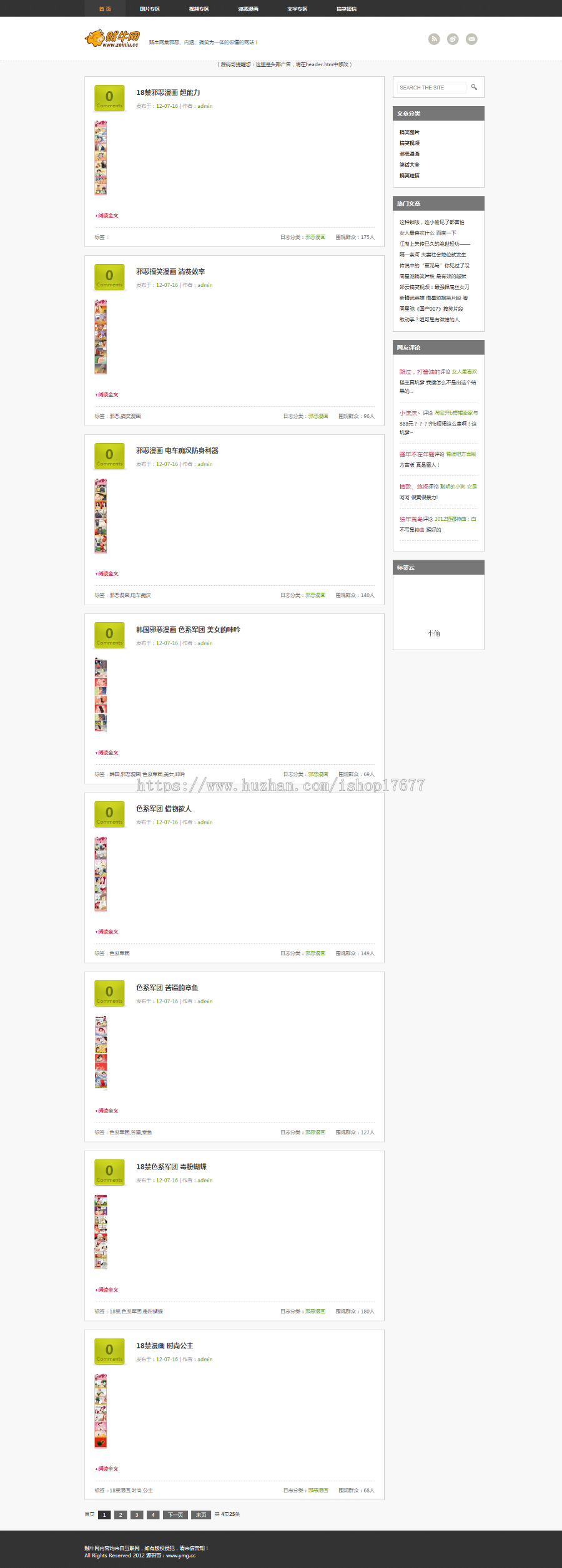 织梦dedecms仿贼牛搞笑网站源码 