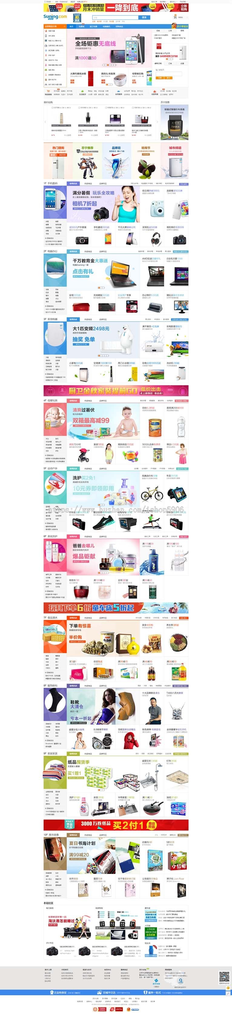 Ecshop仿苏宁易购2014电器商城模板带团购+手机wap触屏版 Ecshop v2.7.3 