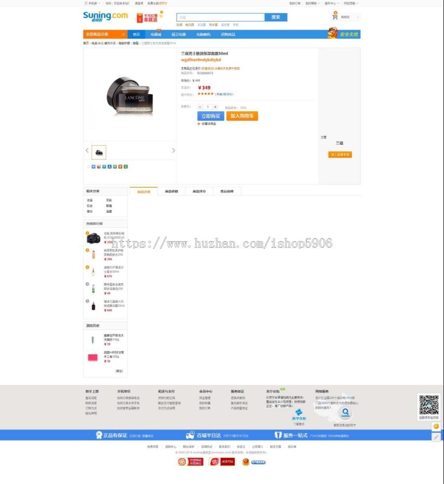 Ecshop仿苏宁易购2014电器商城模板带团购+手机wap触屏版 Ecshop v2.7.3 