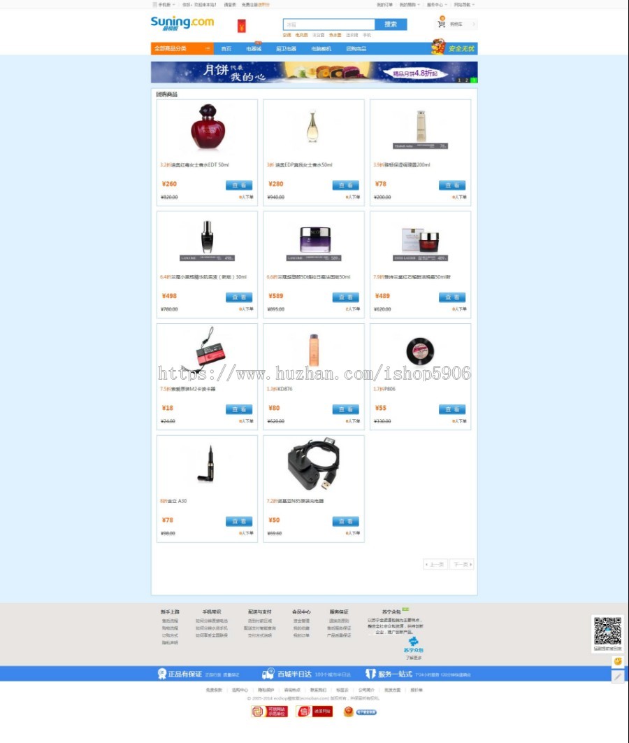 Ecshop仿苏宁易购2014电器商城模板带团购+手机wap触屏版 Ecshop v2.7.3 