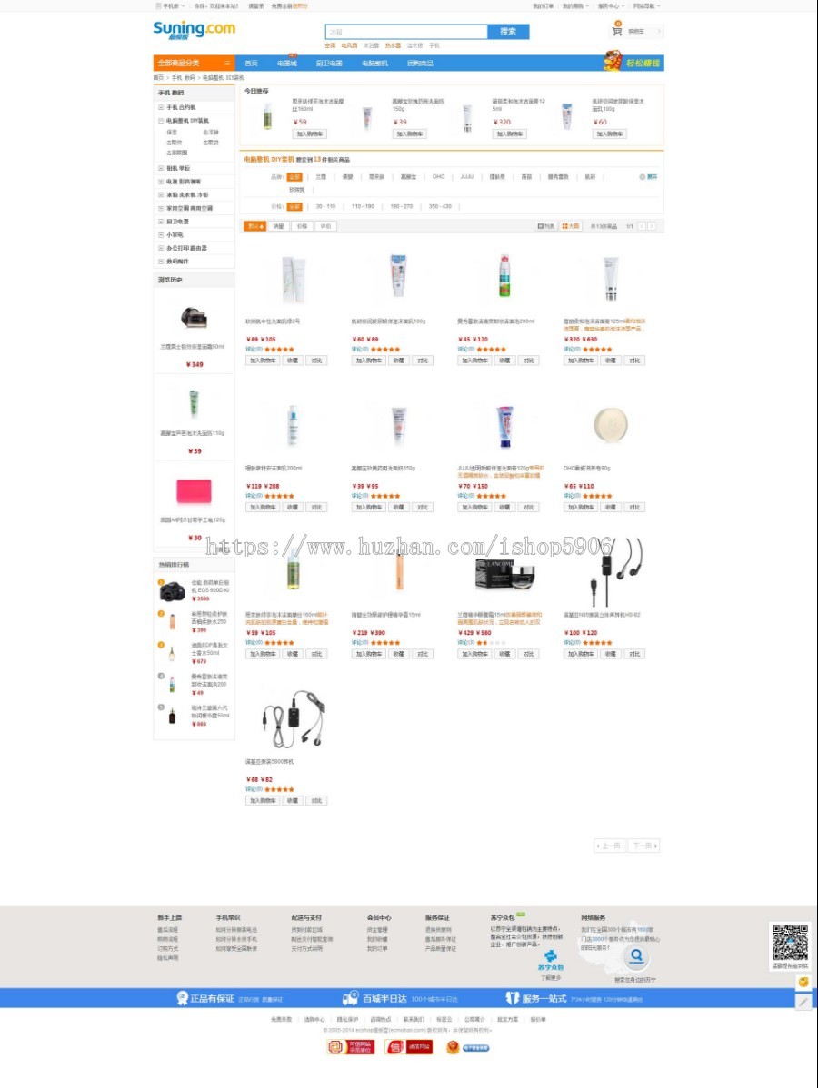 Ecshop仿苏宁易购2014电器商城模板带团购+手机wap触屏版 Ecshop v2.7.3 