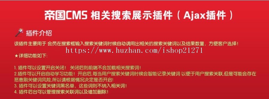 帝国cms搜索下拉关联词插件带结果数