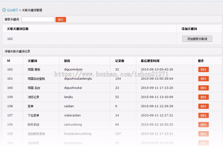 帝国cms搜索下拉关联词插件带结果数